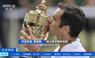 开云sport-英国网球队力克世界网球队，费德勒爆发神勇