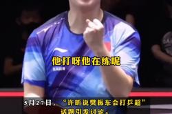 开云体育官网-韩国乒乓球队爆冷日本乒乓球队，许昕统治全场的简单介绍