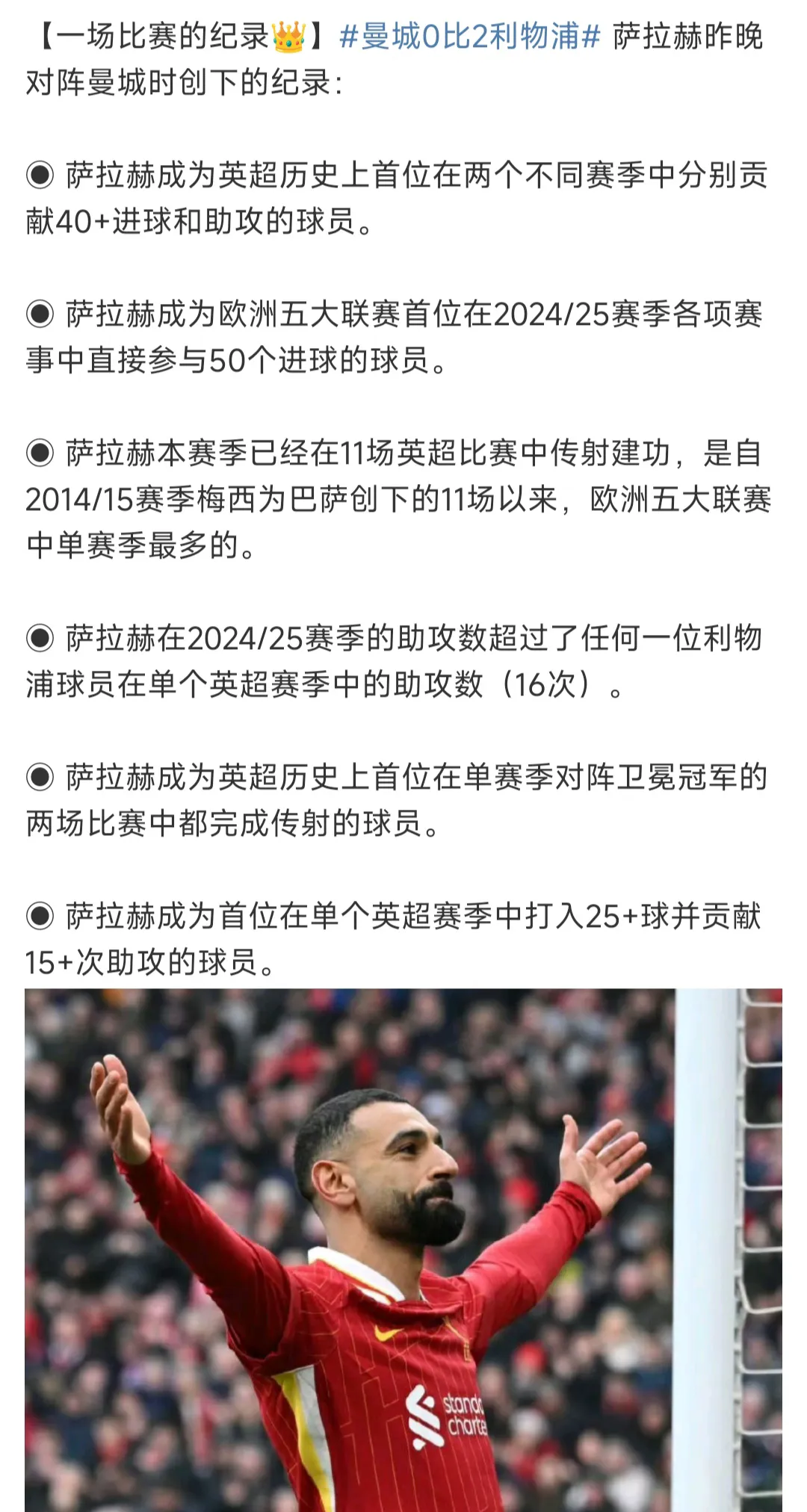 多特蒙德逆转阿森纳，萨拉赫送出助攻