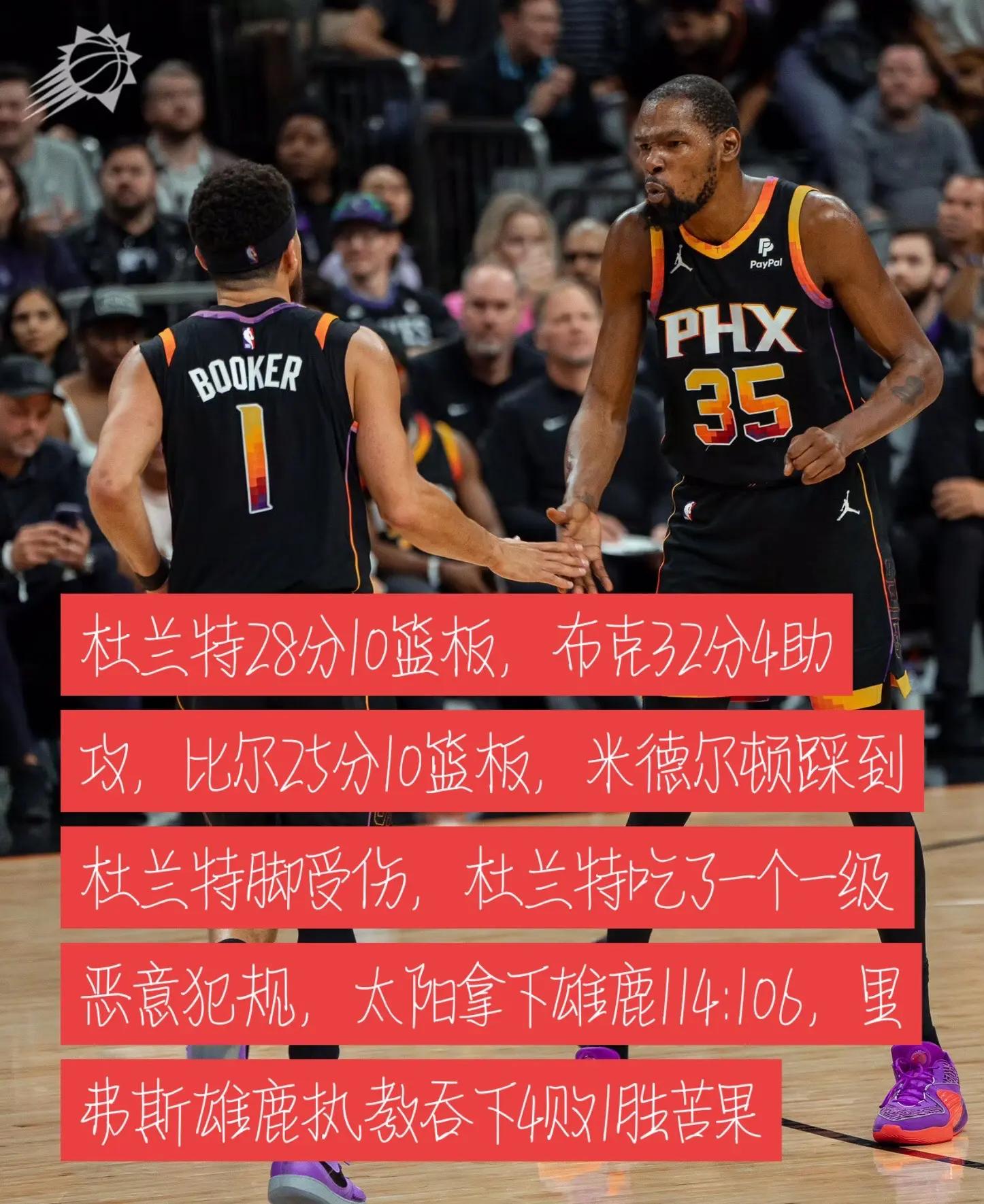 魔术横扫雄鹿，杜兰特送出助攻