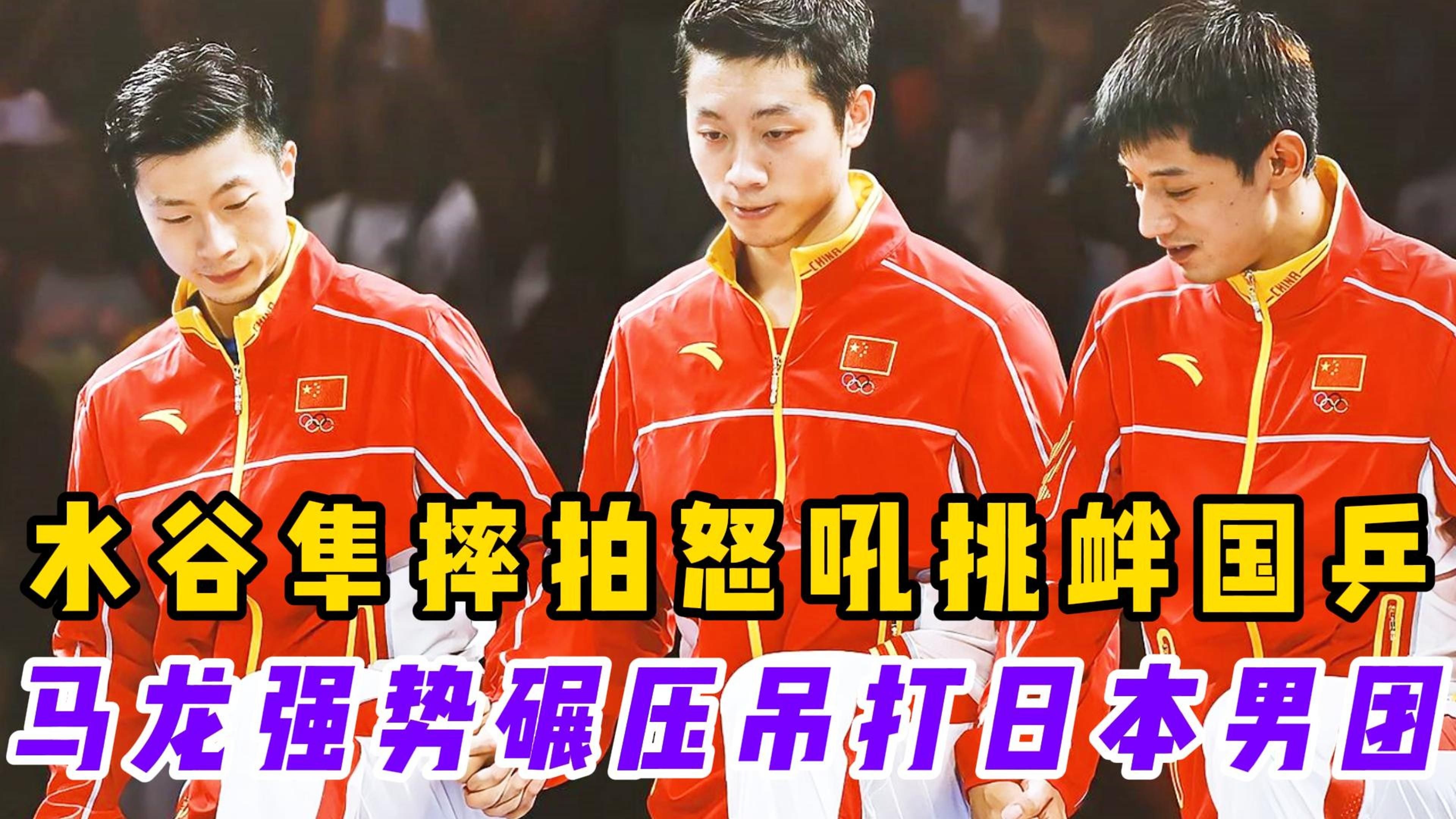 奥地利乒乓球队绝杀英国乒乓球队,水谷隼高光表现的简单介绍 奥地利乒乓球队绝杀英国乒乓球队,水谷隼高光表现的简单介绍