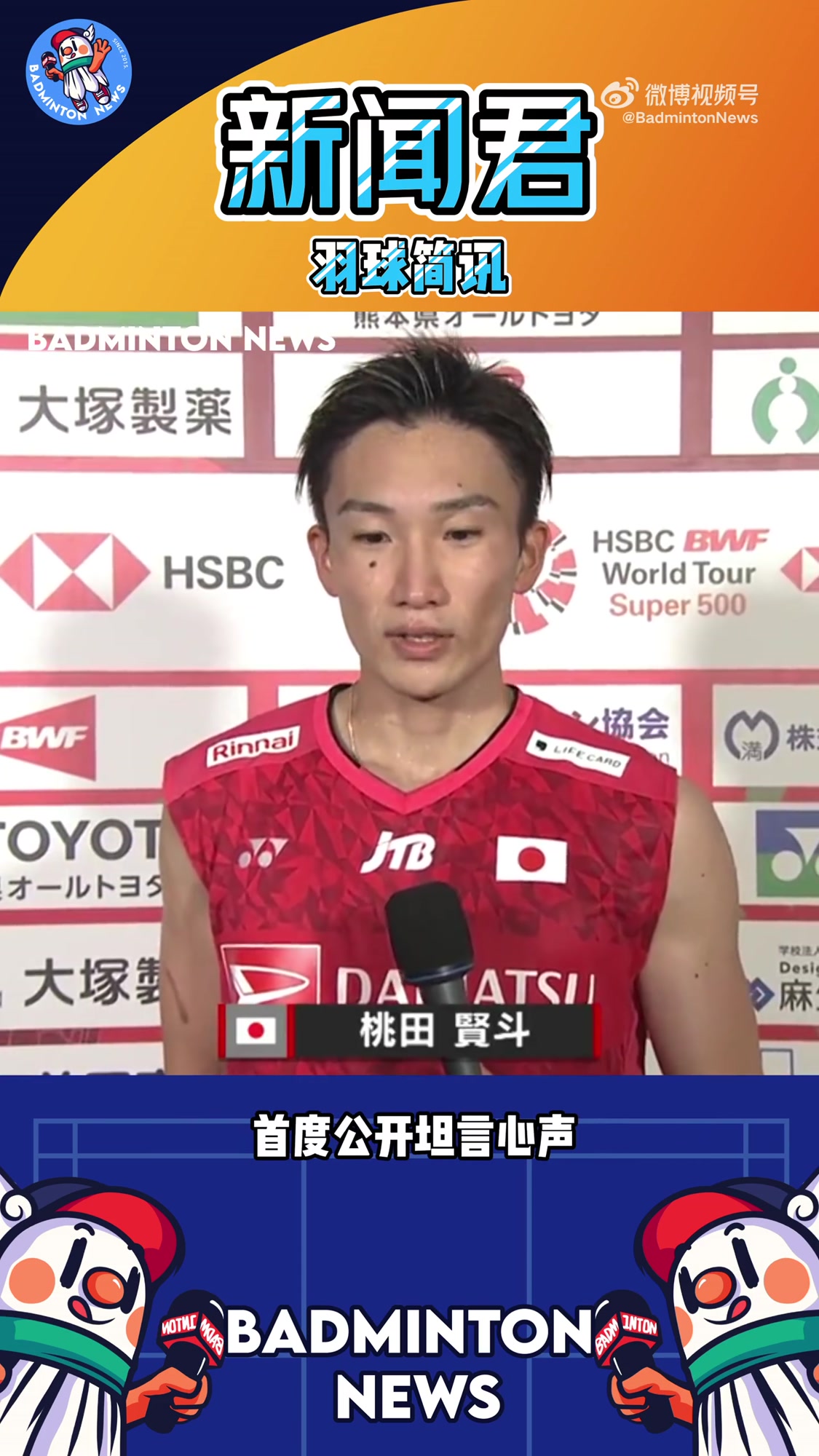 韩国羽毛球队轻取印尼羽毛球队，桃田贤斗爆发神勇