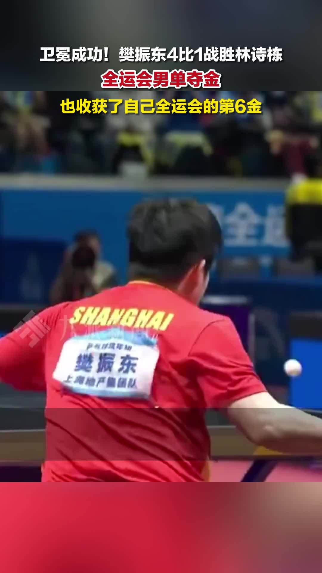 中国队逆转奥地利队，樊振东关键制胜